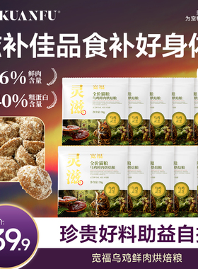 宽福灵滋烘焙粮营养滋补食补养元低温烘焙猫粮试吃30gx10袋