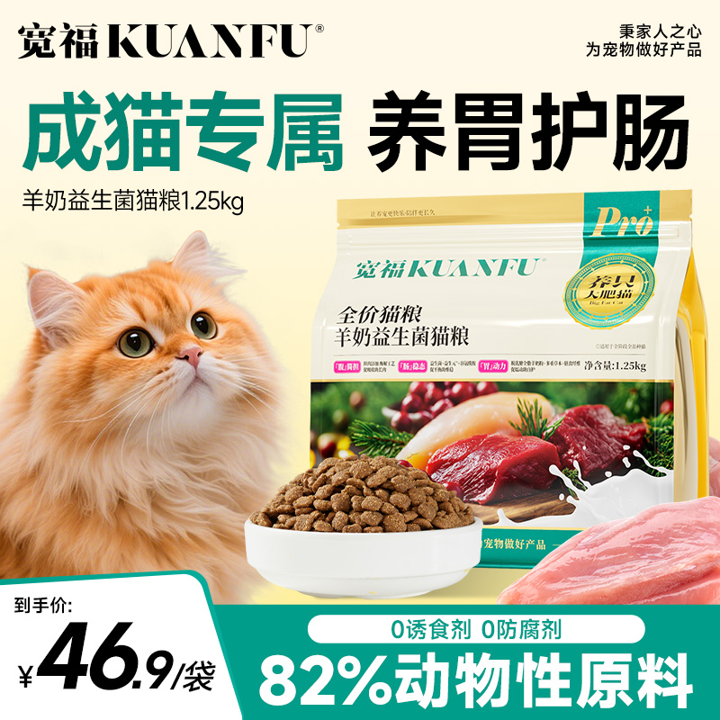 宽福成猫鲜鸡肉猫粮鲜肉猫食羊奶益生菌膨化粮成猫专用营养蛋白质