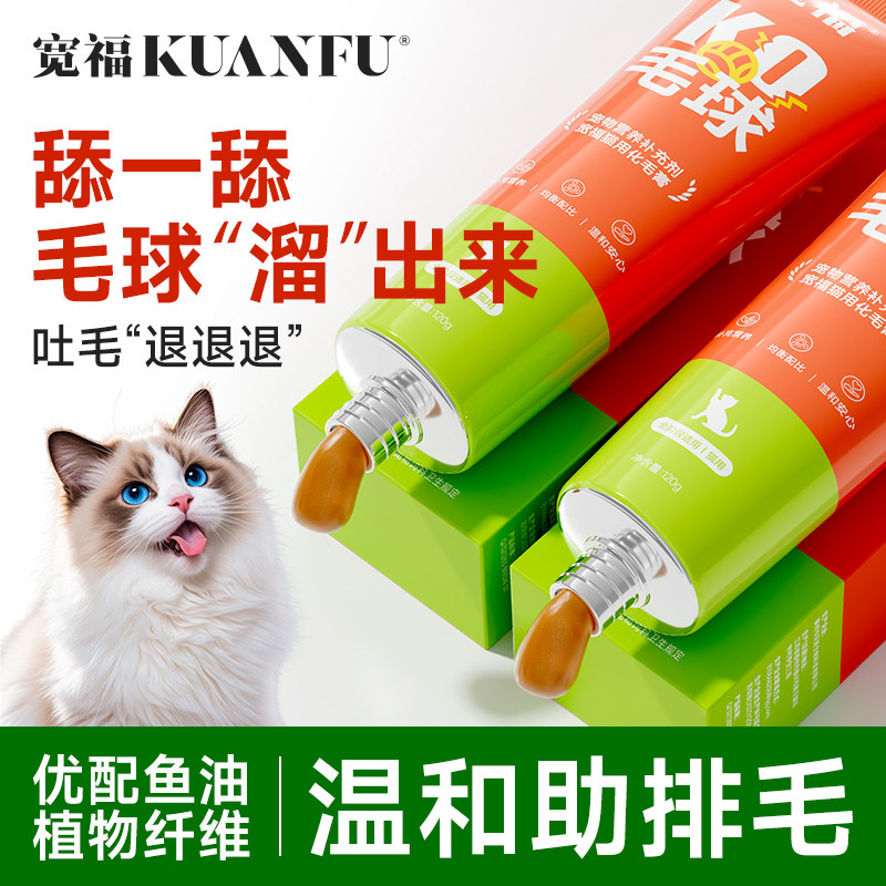 宽福化毛膏猫咪专用排毛化毛旗舰店美毛补营养肠胃调理喵咪化毛膏,宠物/宠物食品及用品,猫狗通用营养膏,淘宝优惠券,粉丝福利购,淘宝优惠卷