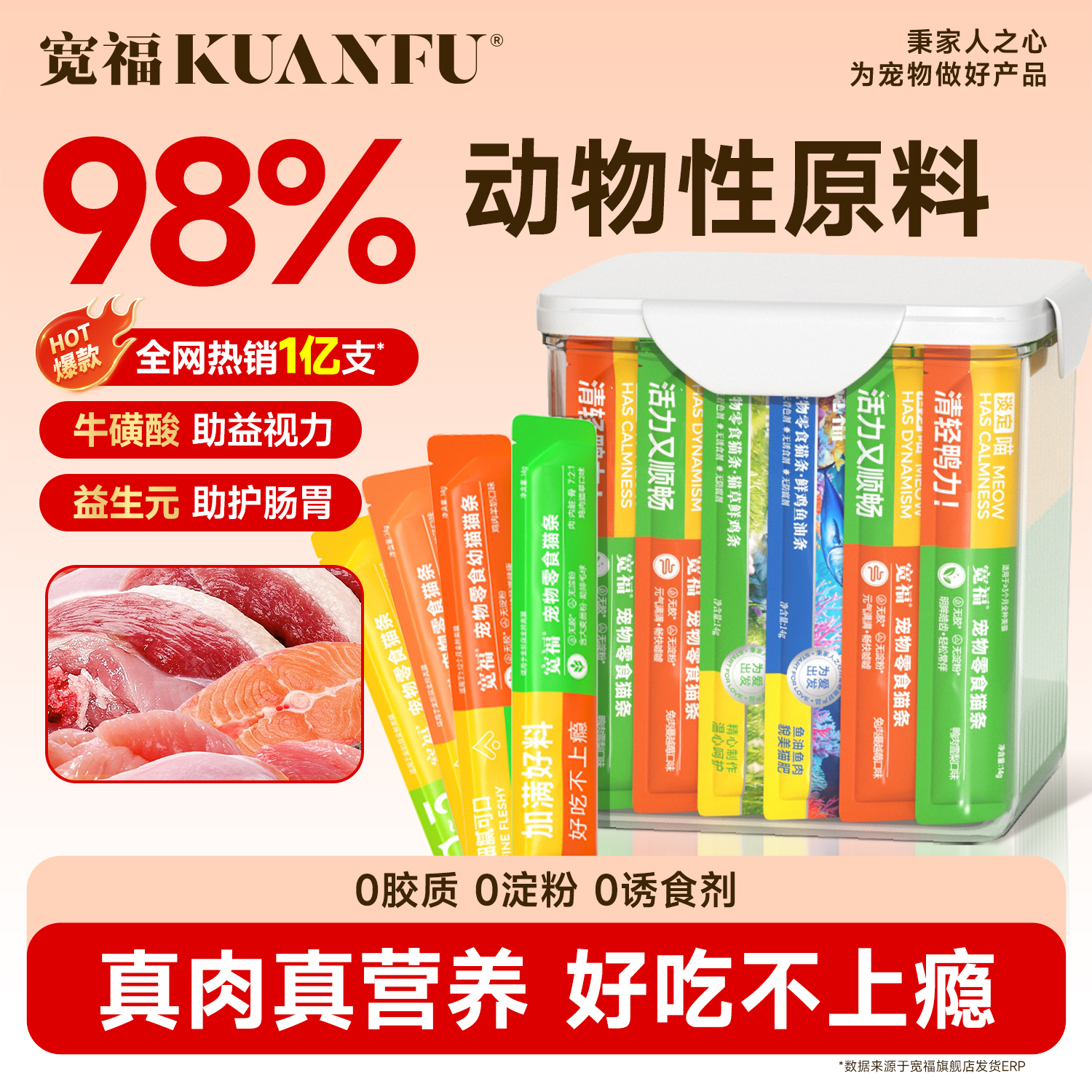 宽福猫条零食100支整箱营养补水
