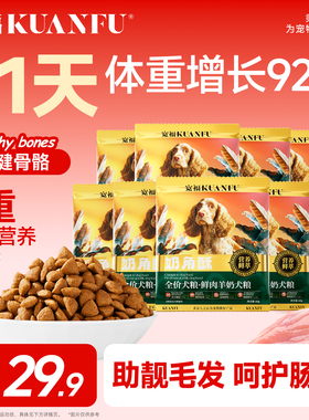 宽福狗粮靓丽毛发全价鲜肉羊奶犬粮泰迪金毛大中小型成幼犬通用S