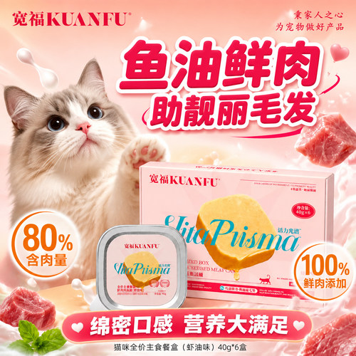 宽福猫咪主食餐盒⭐特惠40gx6盒