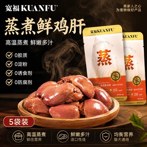 宽福100%鲜醇鸡肝肉原汁原味*5袋