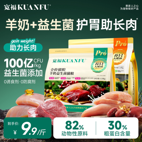 35天养成健康肠胃！宽福鲜肉猫粮
