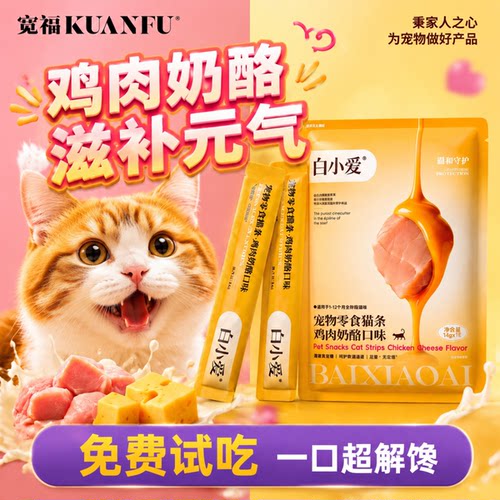 【14g*30支⭐】宽福鲜肉奶酪猫条