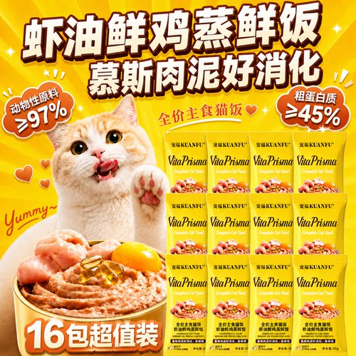 【助力美毛长肉】宽福鲜蒸猫饭