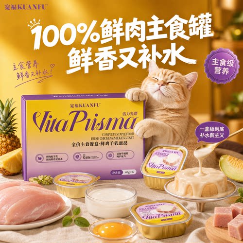宽福鲜肉羊乳主食餐盒40g*12罐
