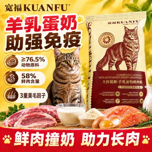 宽福羊乳猫粮⭐长肉少生病⭐400g