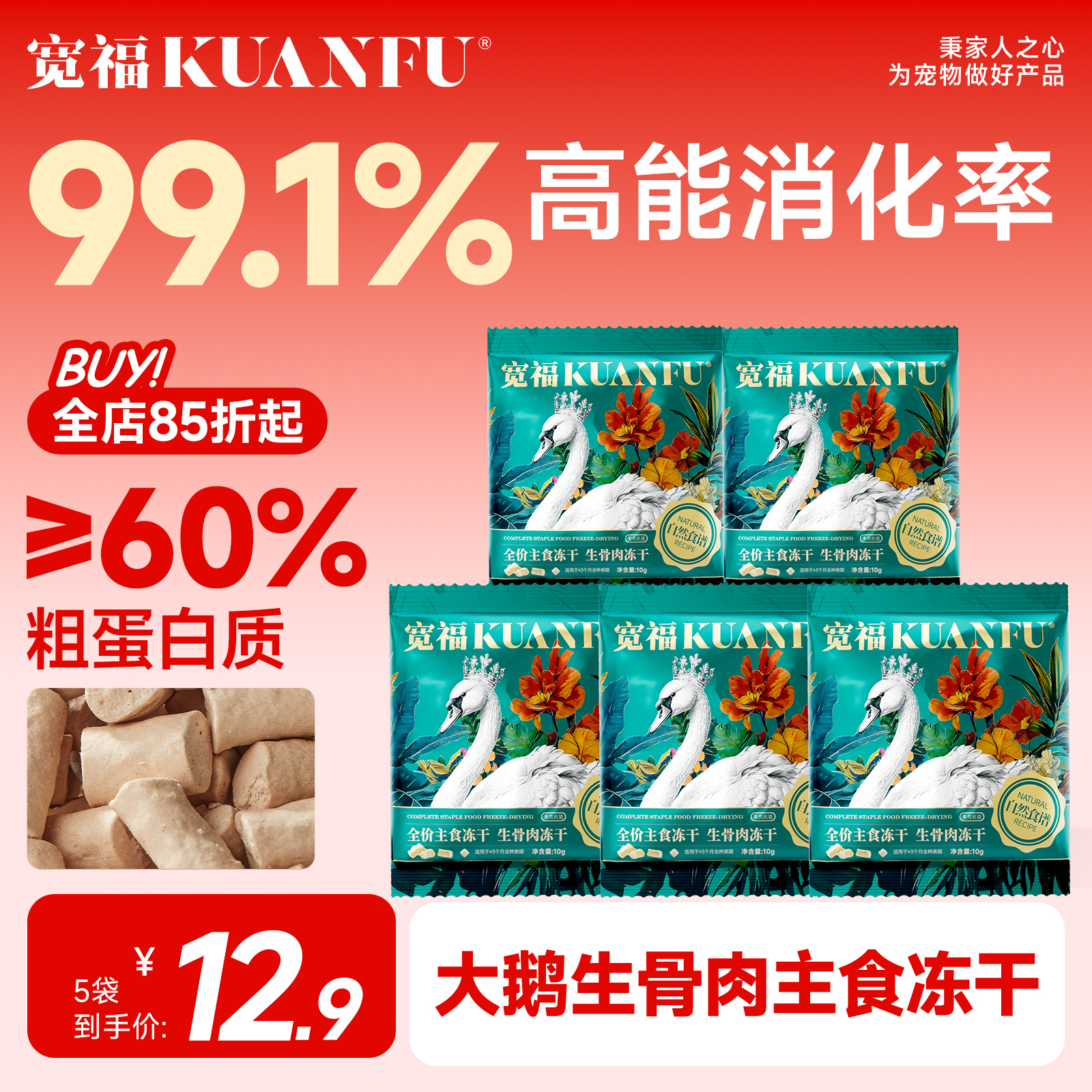 生骨肉主食冻干鹅肉味50g