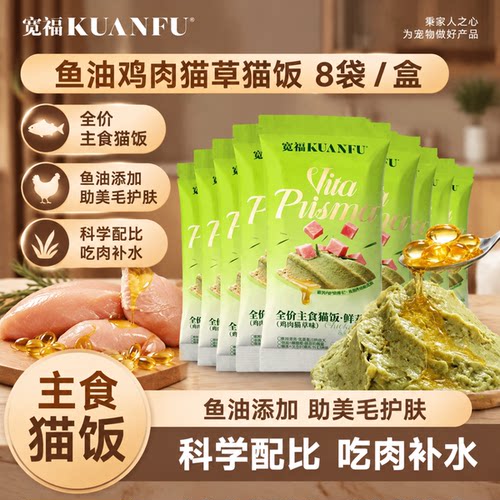 宽福鲜蒸主食猫饭助排毛40gx8袋