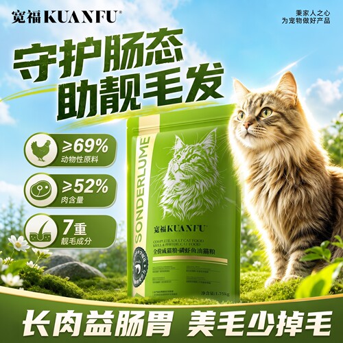 宽福磷虾鱼油猫粮1.75kg美毛护肠