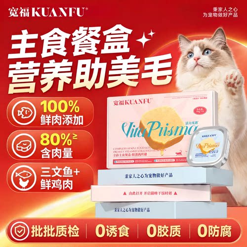 宽福全价主食餐盒特惠40g*6盒