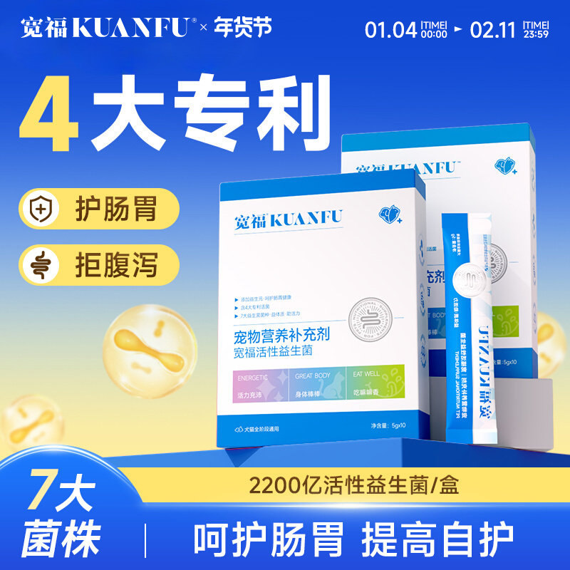 宽福猫咪益生菌狗狗肠胃调理助消化软便呕吐拉稀宠物专用猫益生菌,宠物/宠物食品及用品,猫狗通用营养膏,淘宝优惠券,粉丝福利购,淘宝优惠卷