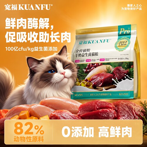 宽福低敏羊奶益生菌猫粮1.25kg