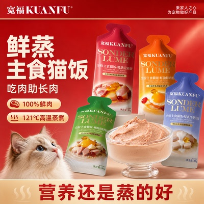 宽福鲜蒸主食猫饭超值30gx8袋