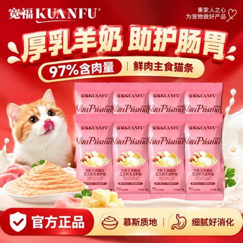 小鸟胃专属宽福主食猫饭30g*8袋