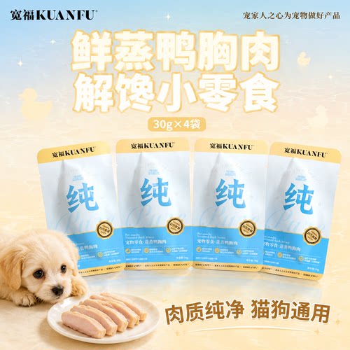 【鲜嫩蒸煮】宽福鸭胸肉尝鲜4袋