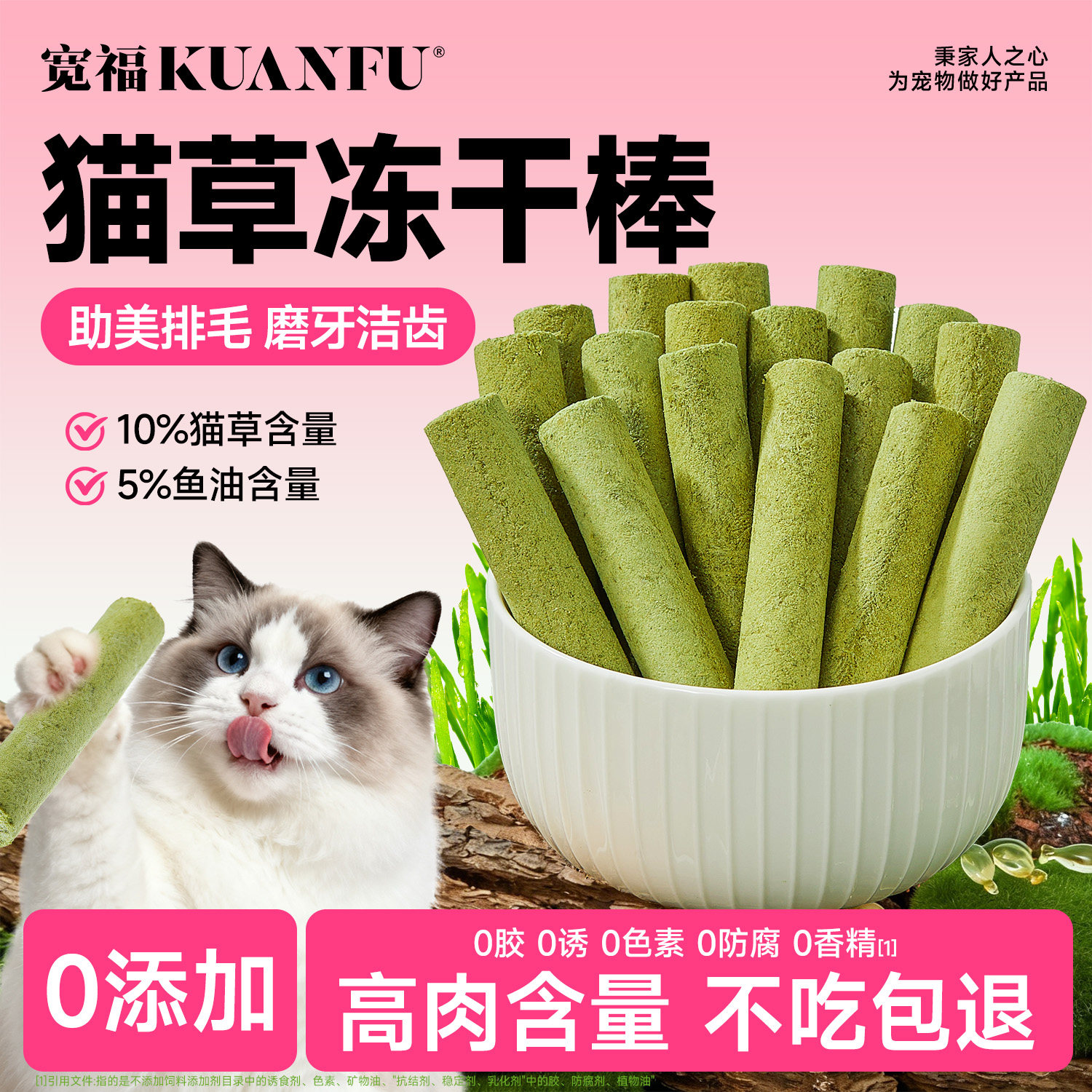 宽福猫草棒冻干猫草粒磨牙棒化毛去毛球排毛洁齿鱼油猫咪冻干零食,宠物/宠物食品及用品,猫草/猫草片,淘宝优惠券,粉丝福利购,淘宝优惠卷