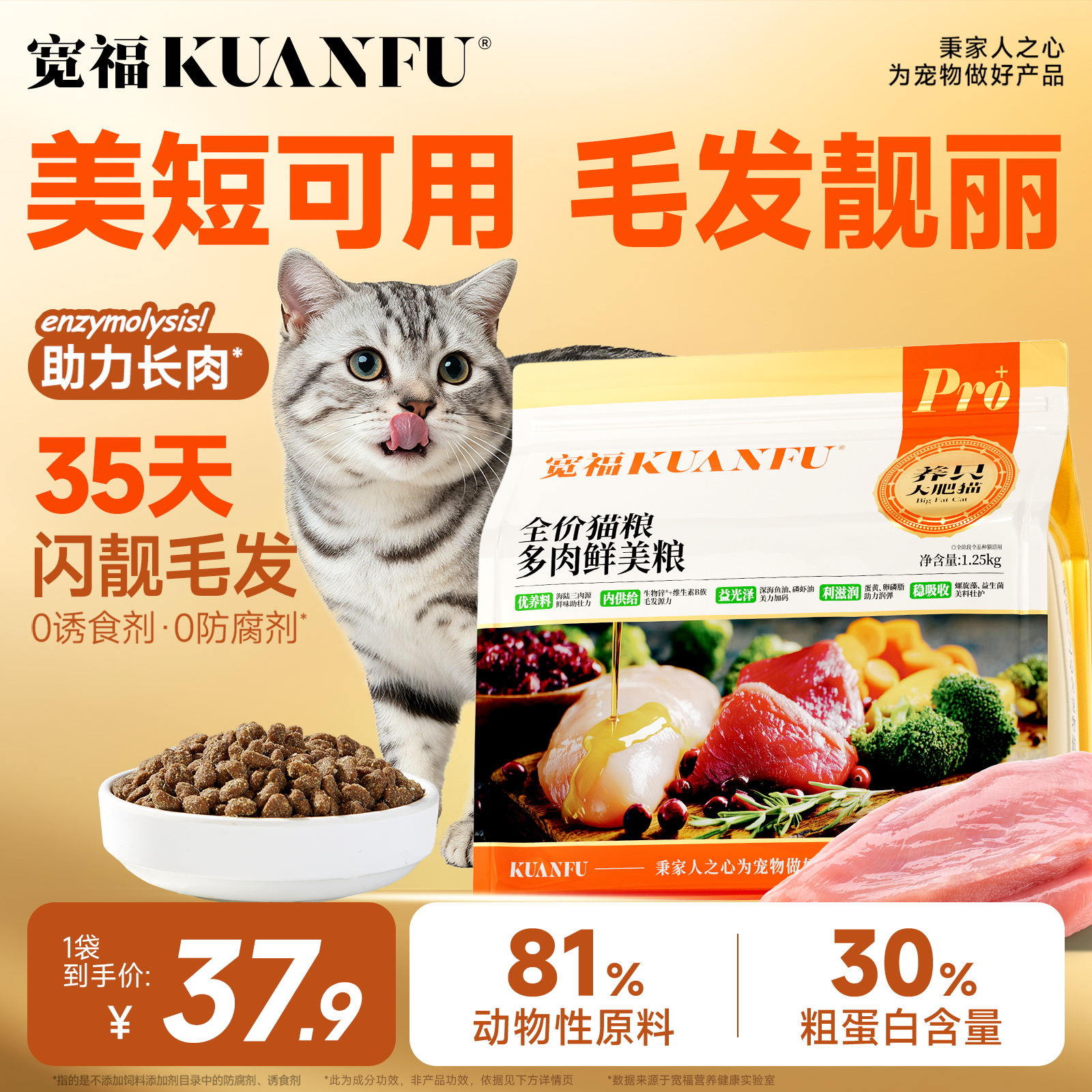 宽福美短美毛鲜肉猫粮全价营养粮