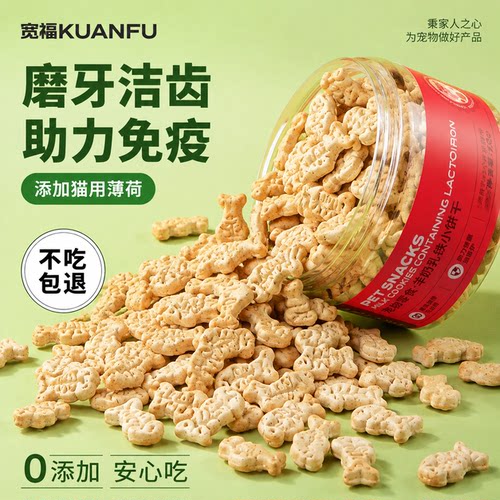 宽福猫咪饼干零食【特惠装*2盒】