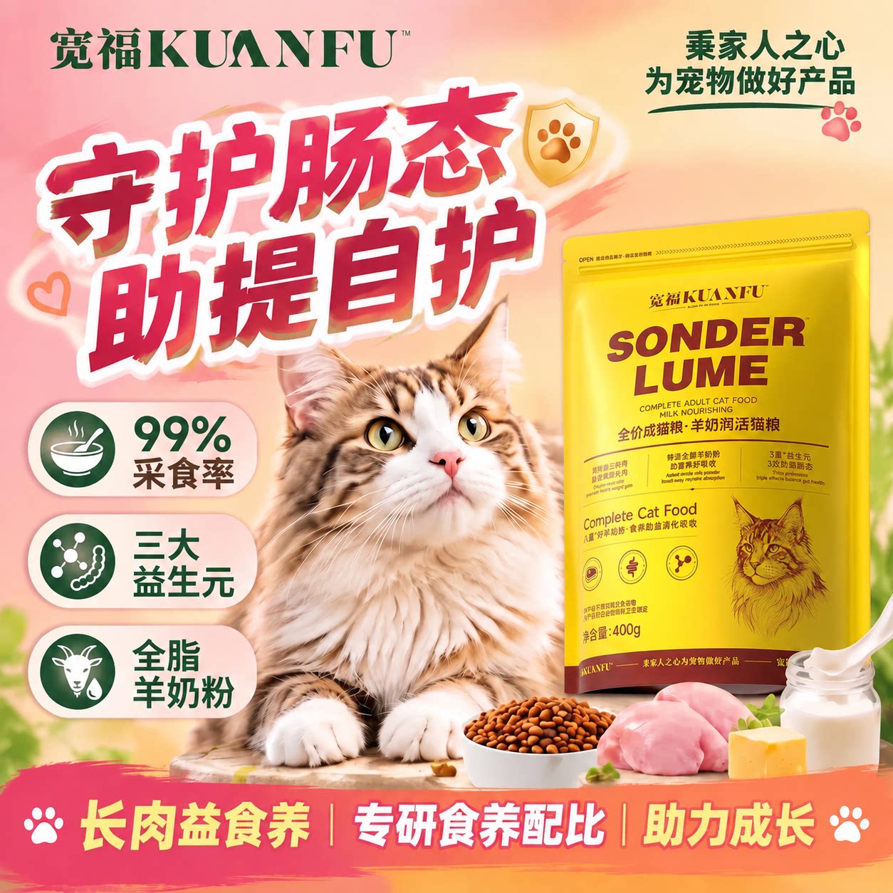 宽福猫粮鲜肉牛肉三文鱼鱼油营养美毛好消化吃肉助长肉成猫通用s