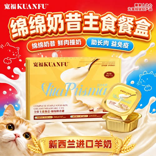 宽福鲜肉羊奶主食餐盒40g*6盒