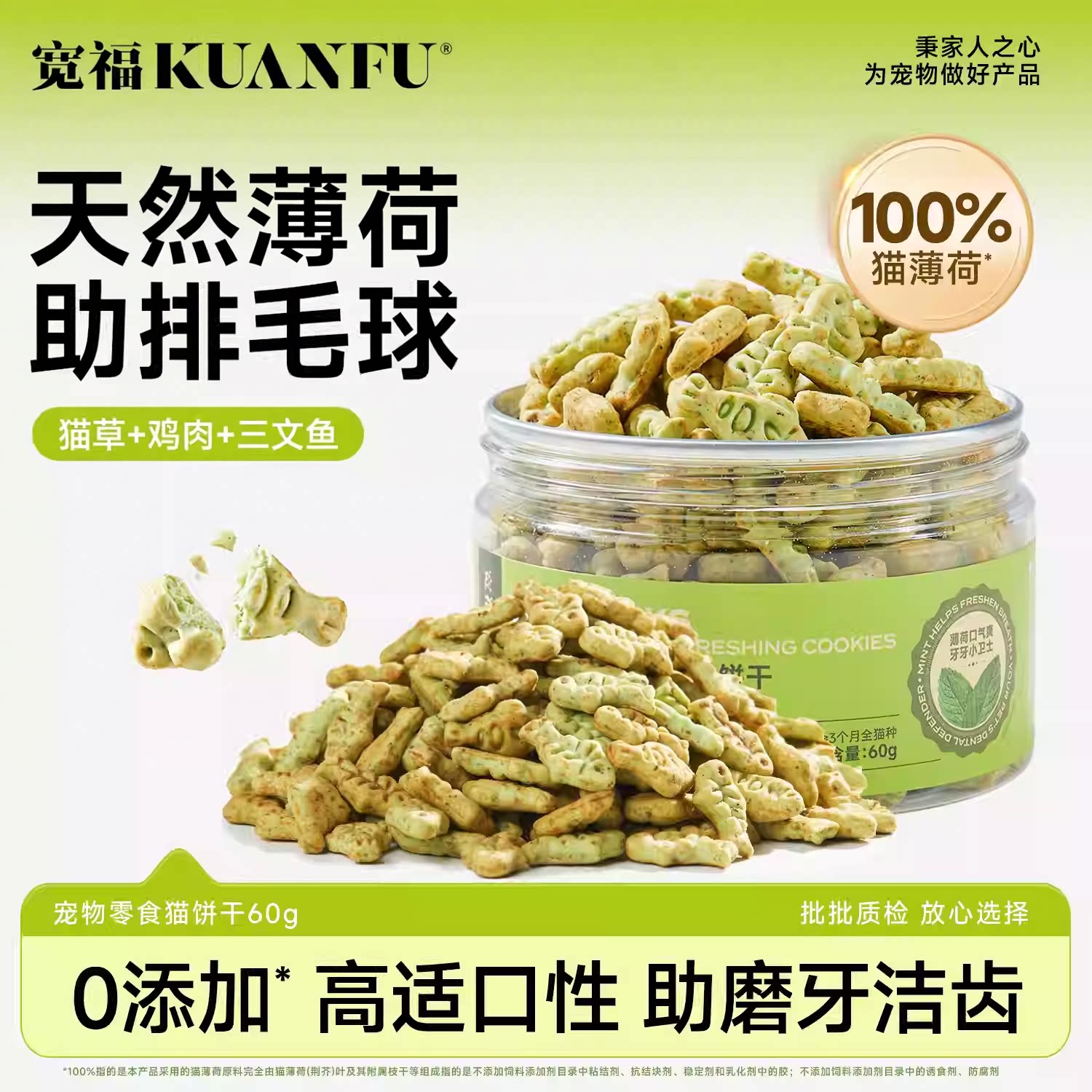 宽福猫薄荷饼干成幼猫零食非冻干猫草棒小鱼饼干化毛洁齿猫零食S