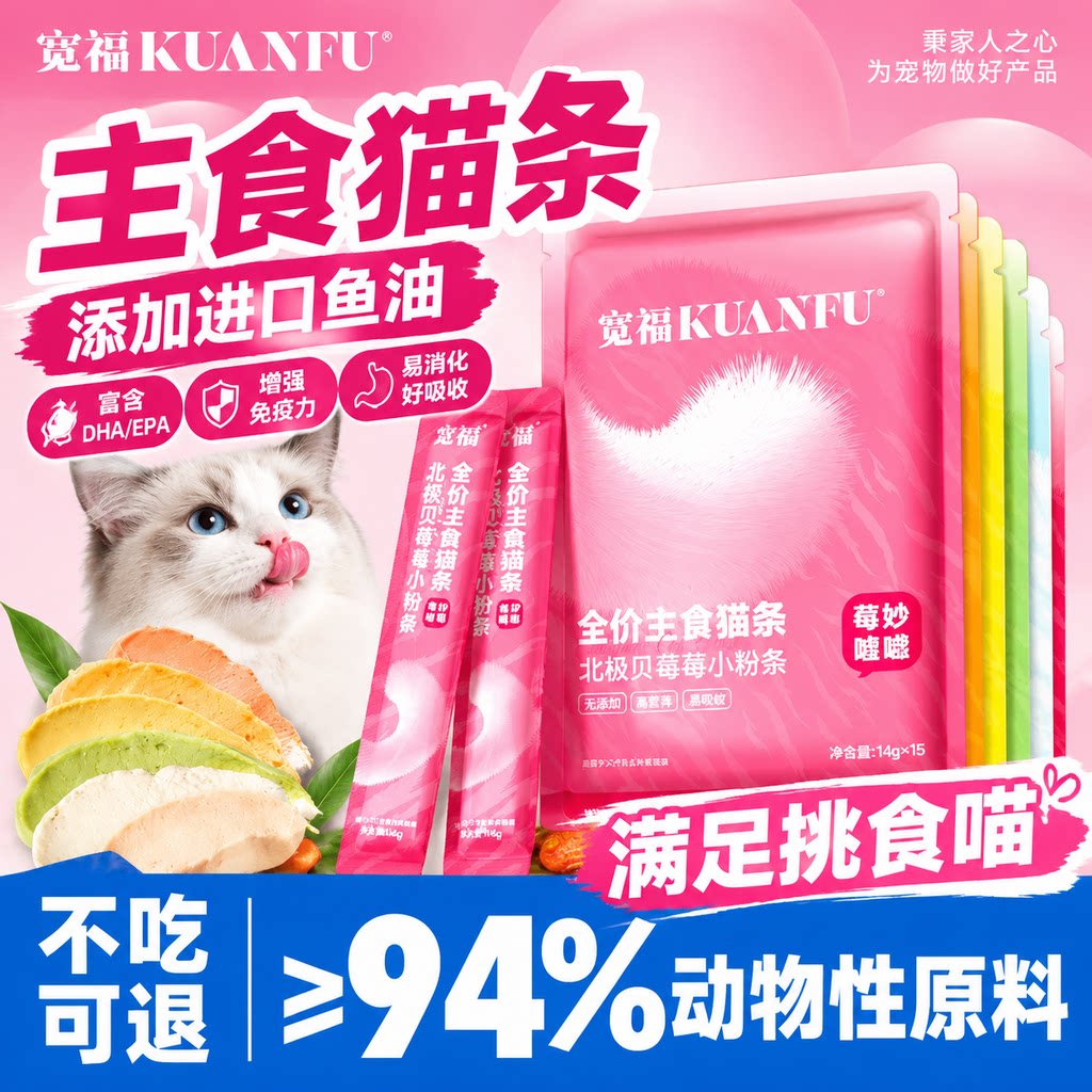 宽福主食猫条全价主食湿粮猫饭主食罐营养零食北极贝蔓越莓30支 S
