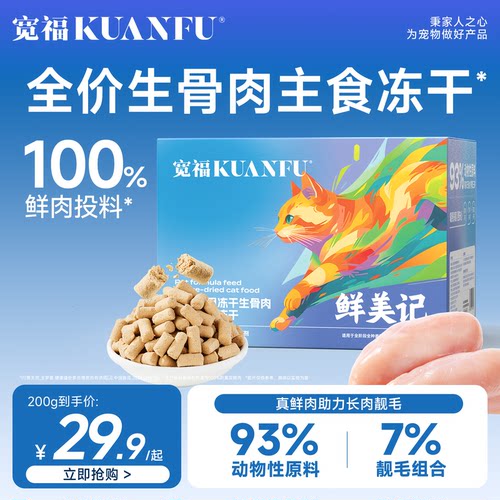 宽福生骨肉主食冻干鲜肉无谷