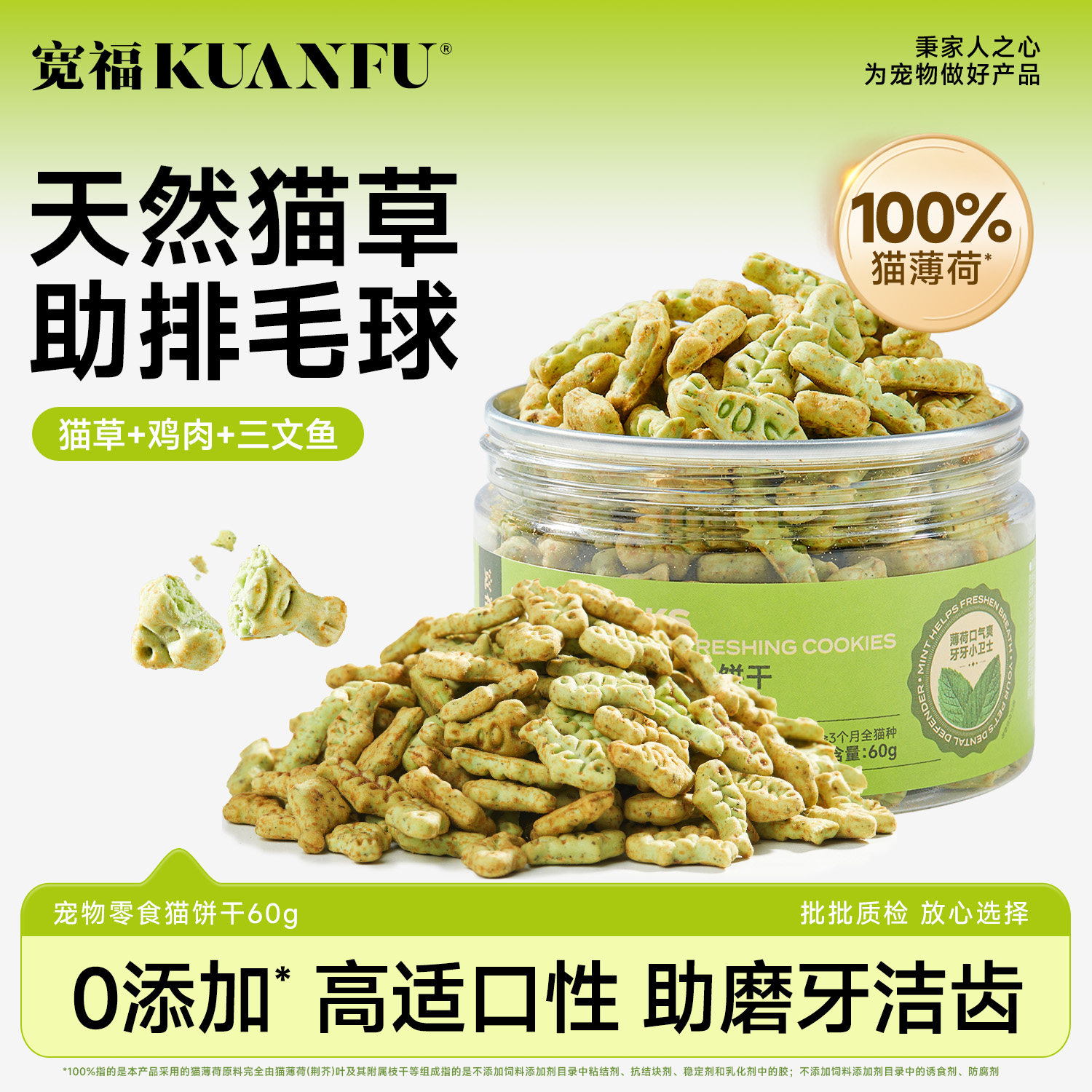 宽福猫薄荷饼干猫咪零食小鱼干磨牙棒猫草粒化毛球洁齿饼干零食S