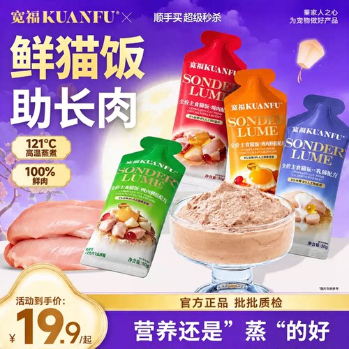 宽福鲜蒸全价主食猫饭30gx8袋