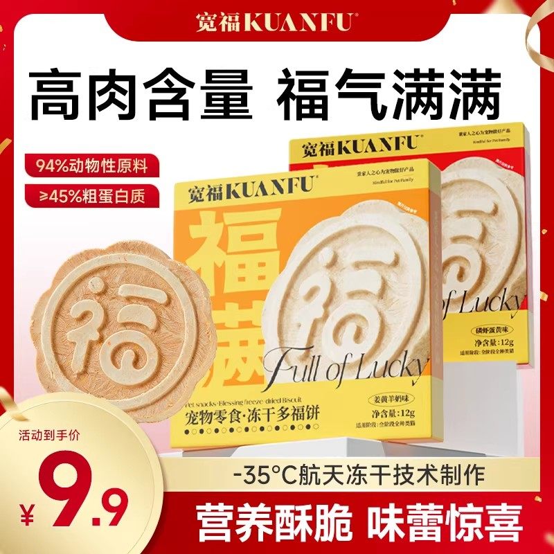宽福冻干猫零食猫咪磨牙助美毛鸡胸肉高蛋白营养鲜肉宠物福饼冻干,宠物/宠物食品及用品,猫冻干零食,淘宝优惠券,粉丝福利购,淘宝优惠卷