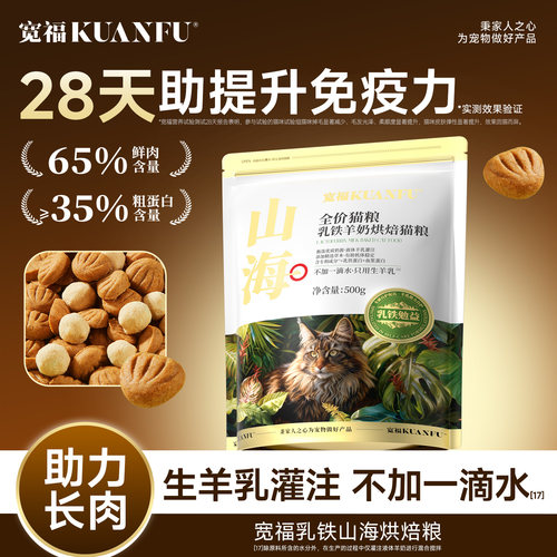 【纯羊乳不加水】乳铁山海烘焙粮