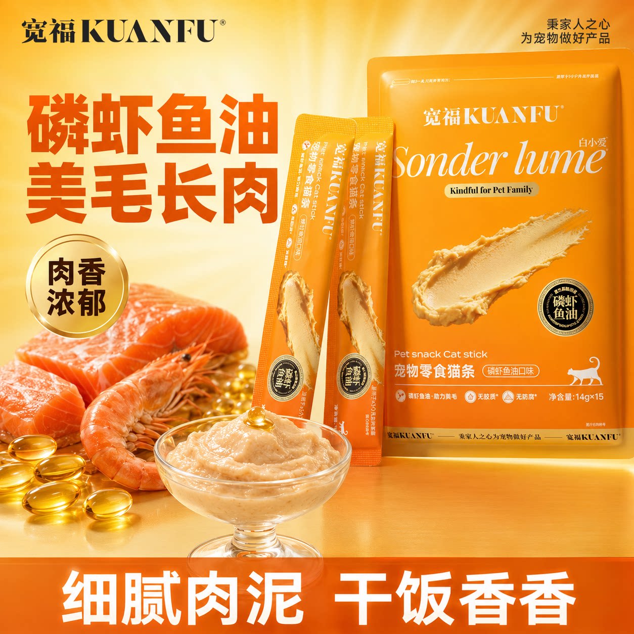 宽福鳕鱼磷虾鱼油猫条零食罐头营养湿粮补水美毛成幼猫粮旗舰店S