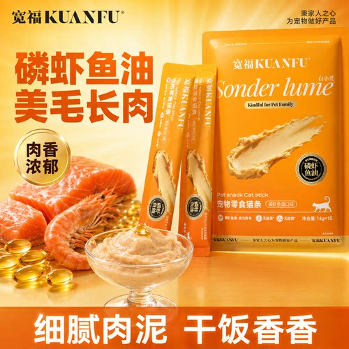 宽福零食猫条美毛长肉14g*30支