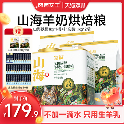 【所有女生直播间】宽福山海羊奶烘焙猫粮低温慢烘全价营养猫粮