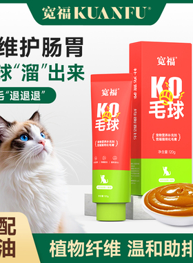 宽福化毛膏猫咪专用幼成猫用吐猫助排毛化毛球幅护肠养胃补营养S