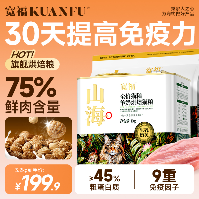 宽福全价鲜肉烘焙猫粮