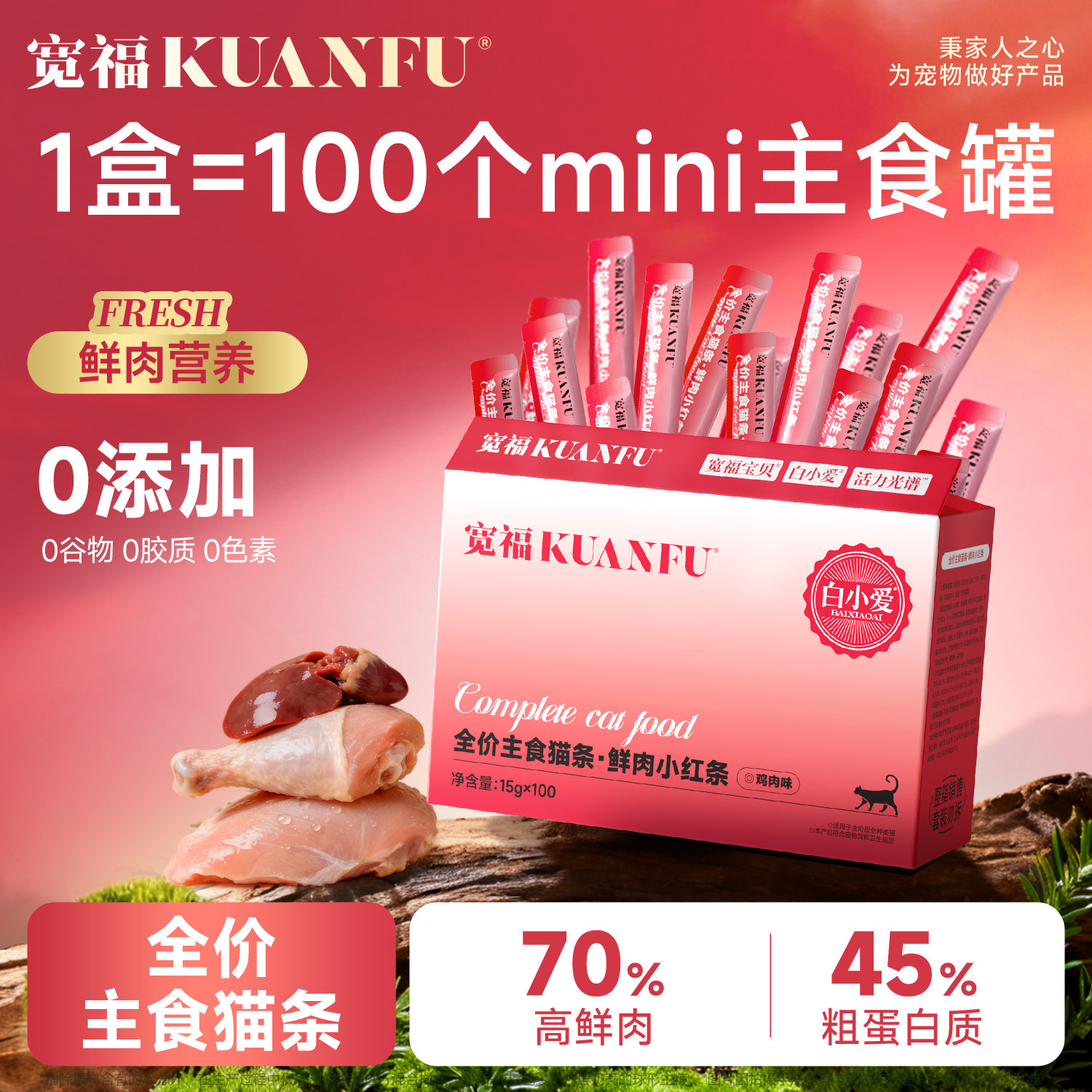 宽福主食猫条100支整箱全价鲜肉猫粮湿粮餐包猫罐头营养互动补水,宠物/宠物食品及用品,猫条,淘宝优惠券,粉丝福利购,淘宝优惠卷