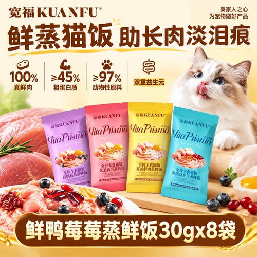 超值⏰宽福全价主食鲜肉猫饭*8袋
