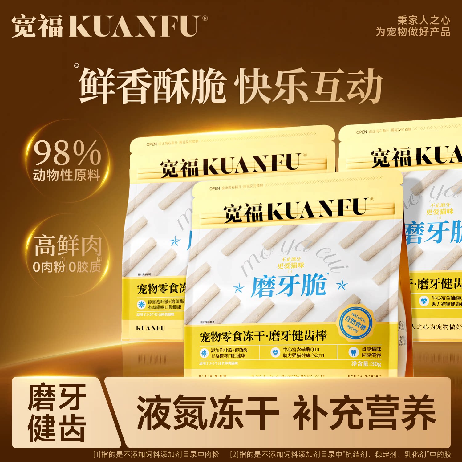 宽福冻干磨牙棒洁齿清新口气30g图片
