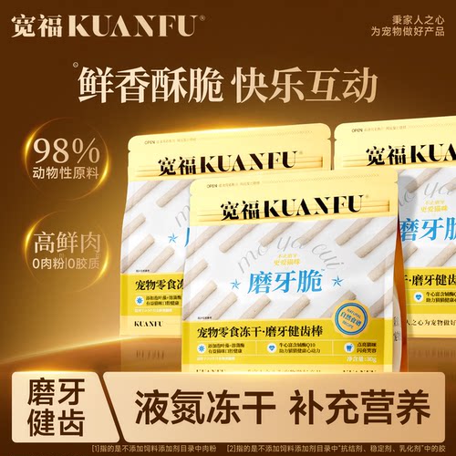 宽福冻干磨牙棒洁齿清新口气30g