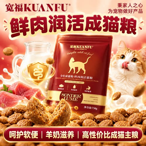 高品质⭐宽福全价鲜肉猫粮750g