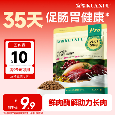 宽福养胃护肠羊奶益生菌营养猫粮
