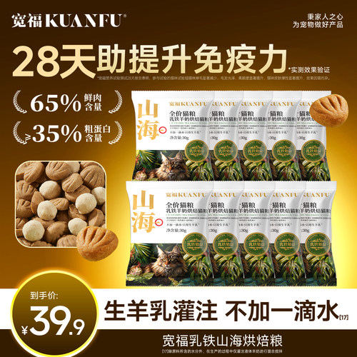 【31天提高免疫】乳铁山海烘焙粮