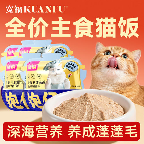 宽福三文鱼主食猫饭助亮毛减掉毛