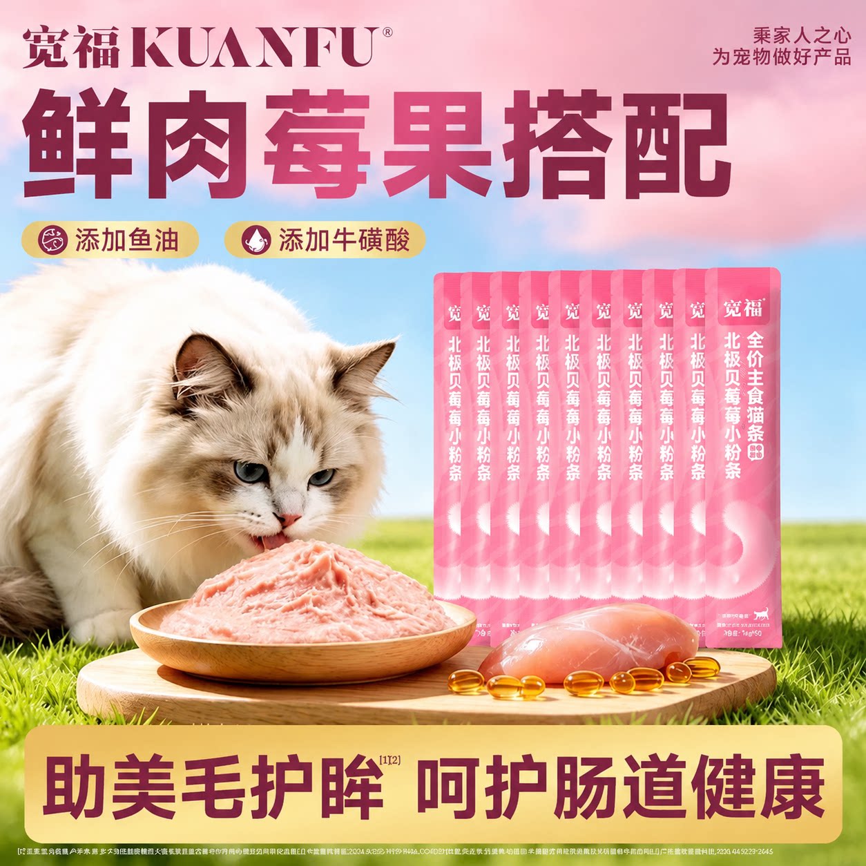 宽福主食猫条全价主食湿粮猫饭主食罐营养零食北极贝蔓越莓15支S