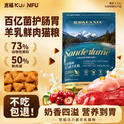 宽福鲜肉猫粮助长肉促消化3.6斤