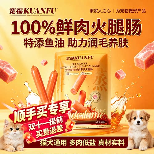 超值捡漏！宽福鲜肉火腿肠*30根