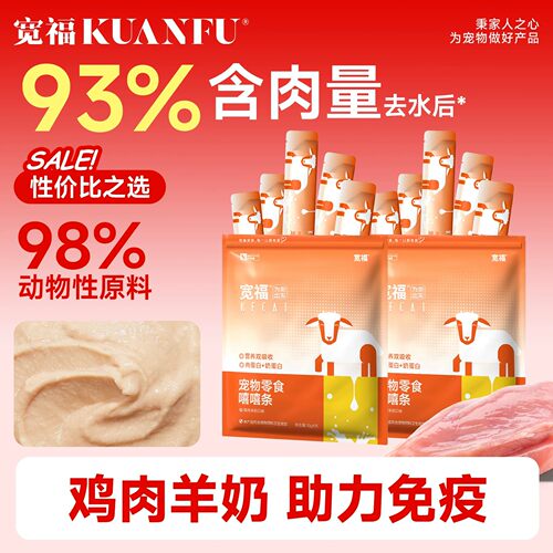 【热销1亿+】宽福营养零食猫条